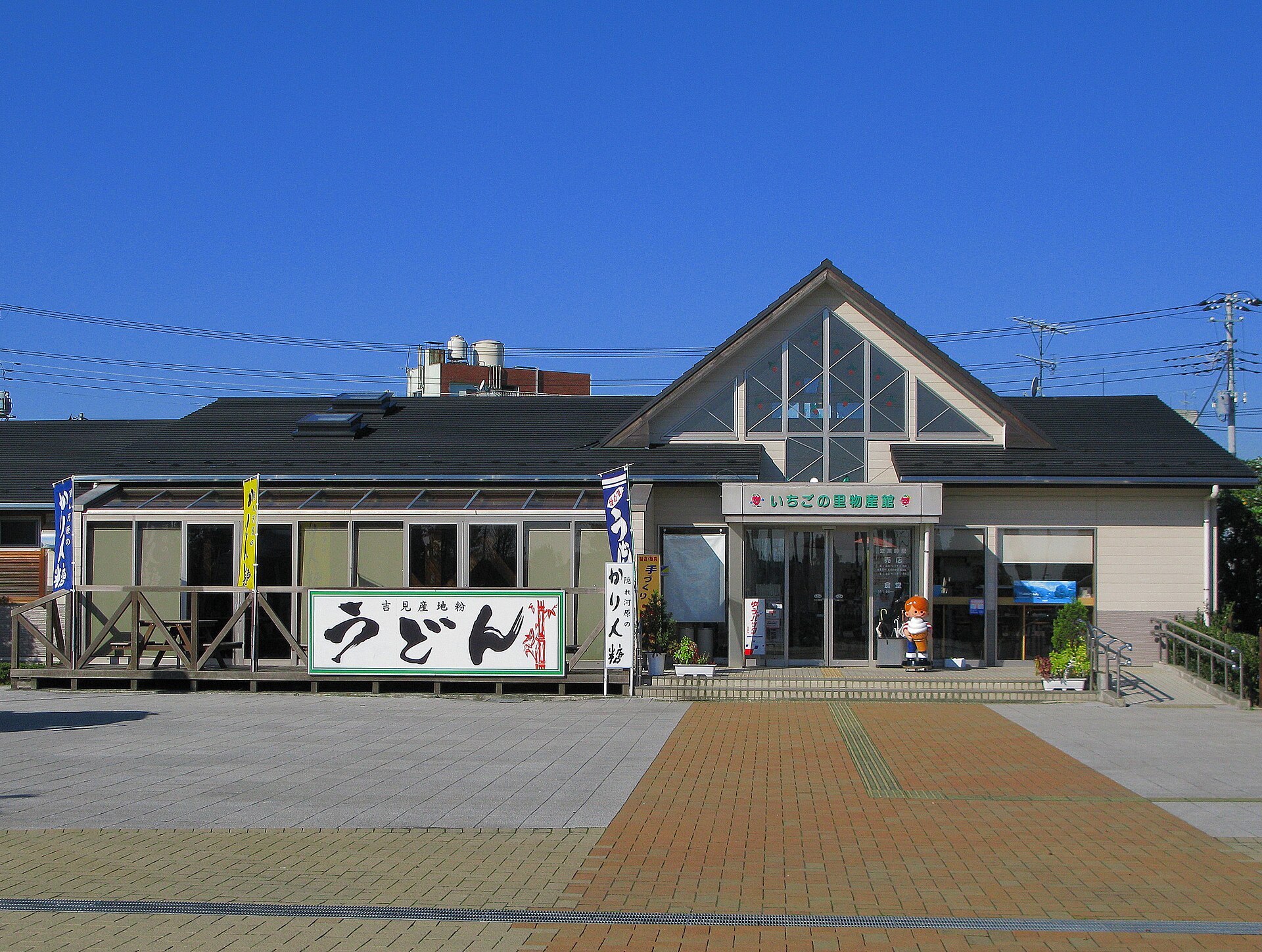 いちごの里 よしみ